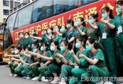 辽宁援沪爆料视频大全最新,揭秘援沪医疗队背后的感人瞬间