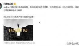 真我11最新爆料,性能与设计双升级，全新爆料抢先看