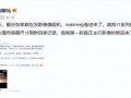 真我11最新爆料,性能与设计双升级，全新爆料抢先看
