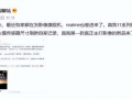 真我11最新爆料,性能与设计双升级，全新爆料抢先看