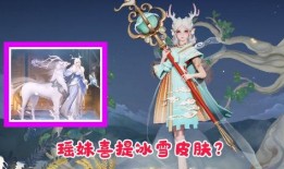 瑶妹最新爆料皮肤,神秘新皮肤即将亮相，惊艳全场！