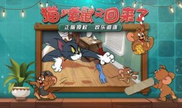 猫和老鼠2爆料大全最新,全新爆料揭秘，经典对决再燃战火！